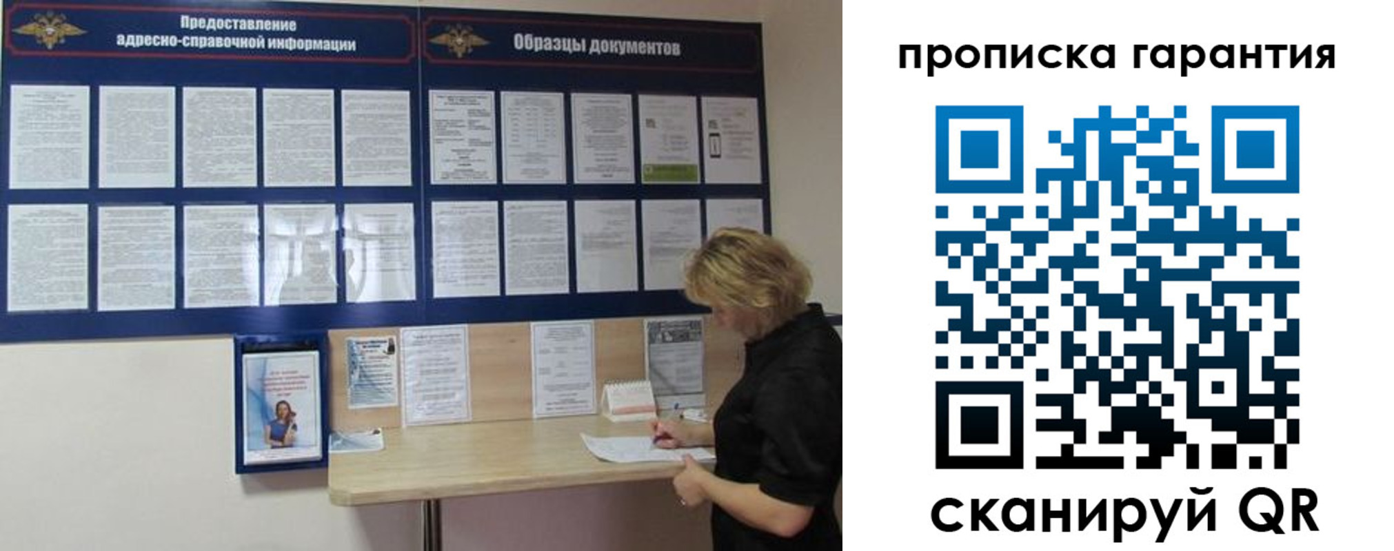 прописка для кредита в Лакинске