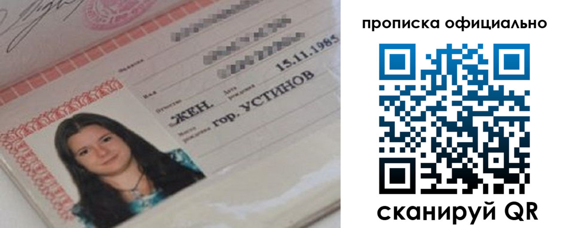 прописка для военкомата в Лакинске