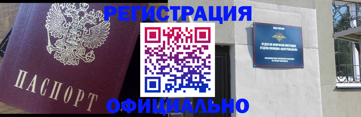 прописка для работы в Лакинске